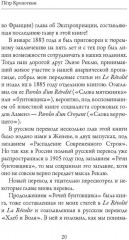 Речи бунтовщика - Фото 11