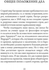 Речи бунтовщика - Фото 13