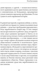 Речи бунтовщика - Фото 14