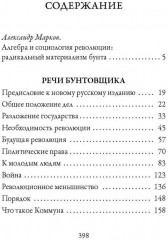 Речи бунтовщика - Фото 15