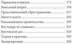 Речи бунтовщика - Фото 16