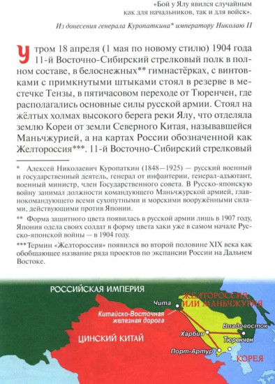 Протоиерей Стефан Щербаковский. Русско-японская война. Тюренченский бой (1904)