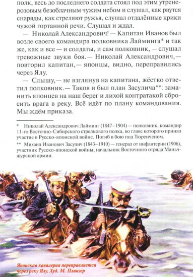 Протоиерей Стефан Щербаковский. Русско-японская война. Тюренченский бой (1904)