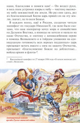 Протоиерей Стефан Щербаковский. Русско-японская война. Тюренченский бой (1904) - Фото 6