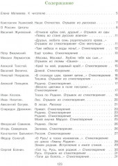 Моя Родина: стихи, песни, рассказы, пословицы о любви к Отечеству - Фото 1