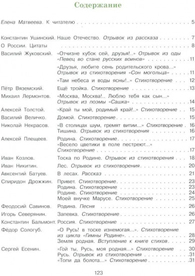 Моя Родина: стихи, песни, рассказы, пословицы о любви к Отечеству