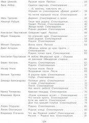 Моя Родина: стихи, песни, рассказы, пословицы о любви к Отечеству - Фото 2
