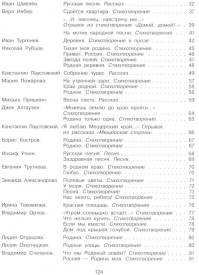 Моя Родина: стихи, песни, рассказы, пословицы о любви к Отечеству