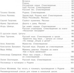 Моя Родина: стихи, песни, рассказы, пословицы о любви к Отечеству - Фото 3