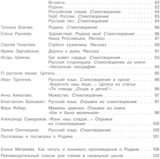 Моя Родина: стихи, песни, рассказы, пословицы о любви к Отечеству