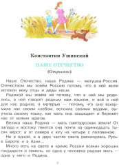 Моя Родина: стихи, песни, рассказы, пословицы о любви к Отечеству - Фото 4