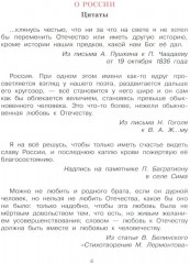 Моя Родина: стихи, песни, рассказы, пословицы о любви к Отечеству - Фото 5