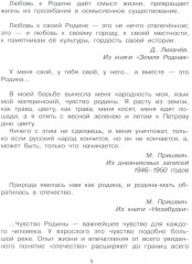 Моя Родина: стихи, песни, рассказы, пословицы о любви к Отечеству - Фото 6