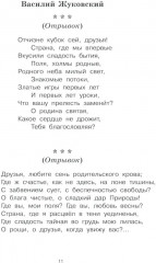 Моя Родина: стихи, песни, рассказы, пословицы о любви к Отечеству - Фото 8
