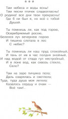Моя Родина: стихи, песни, рассказы, пословицы о любви к Отечеству - Фото 9