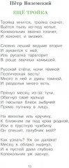 Моя Родина: стихи, песни, рассказы, пословицы о любви к Отечеству - Фото 10