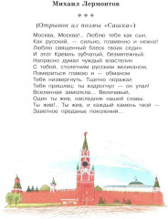 Моя Родина: стихи, песни, рассказы, пословицы о любви к Отечеству - Фото 11
