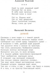 Моя Родина: стихи, песни, рассказы, пословицы о любви к Отечеству - Фото 12