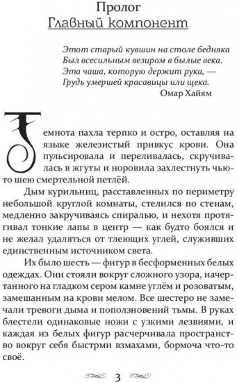 Божественный яд