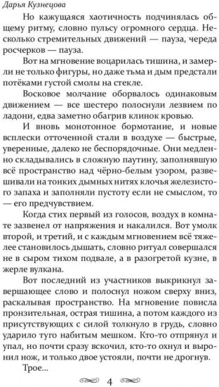 Божественный яд