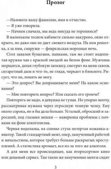 Отчим. Куколка для Монстра