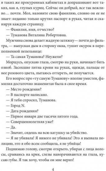Отчим. Куколка для Монстра