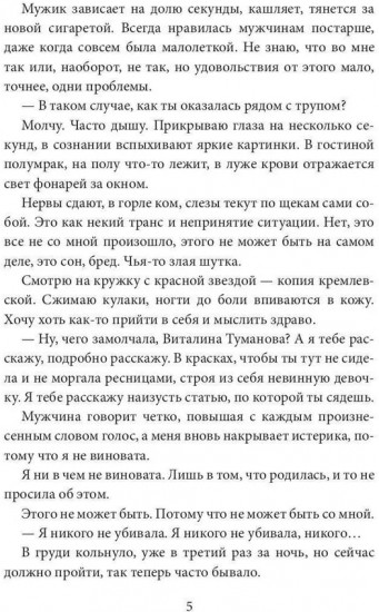 Отчим. Куколка для Монстра