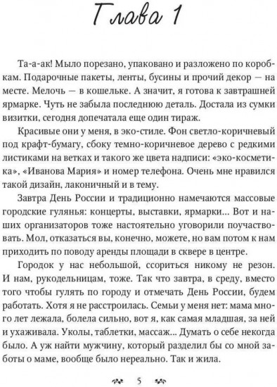 Мыловарня леди Мэри