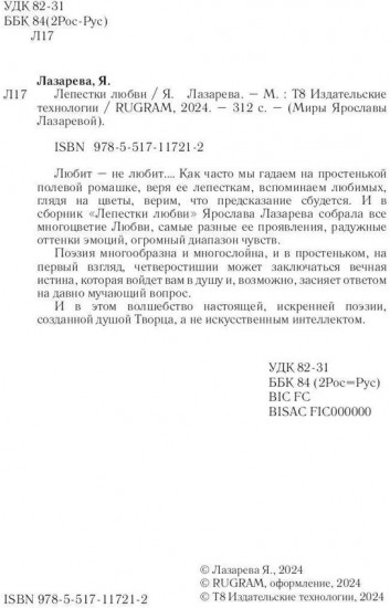 Лепестки любви