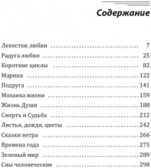 Лепестки любви - Фото 3