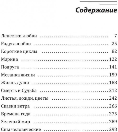 Лепестки любви