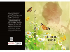 Лепестки любви - Фото 9