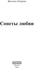 Сонеты любви - Фото 1