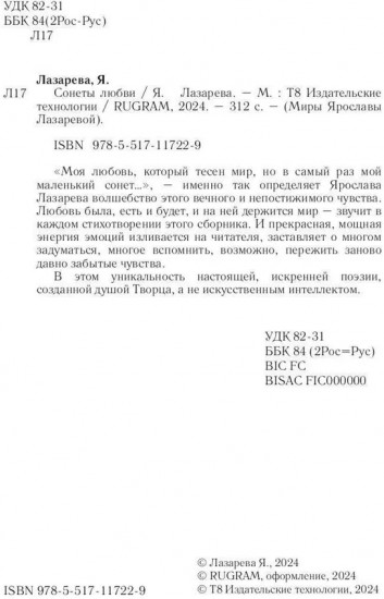 Сонеты любви