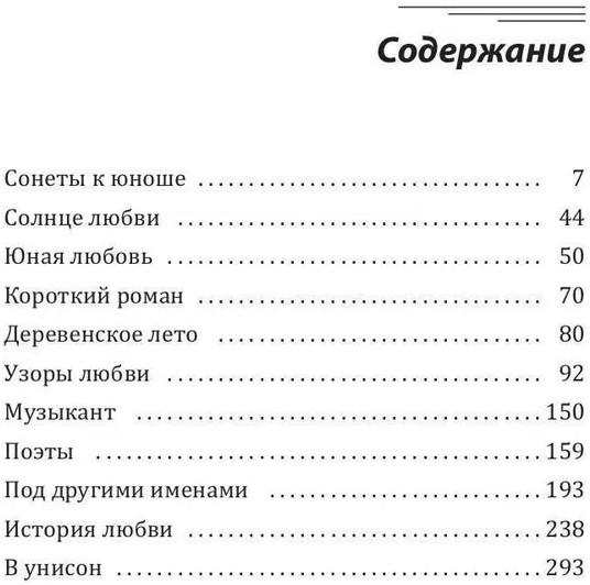 Сонеты любви