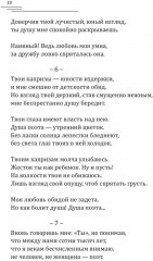 Сонеты любви - Фото 7