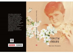 Сонеты любви - Фото 9