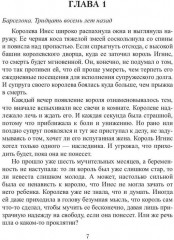 Хозяин времени. Игры богов - Фото 4