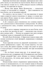Хозяин времени. Игры богов - Фото 5