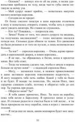 Хозяин времени. Игры богов - Фото 7
