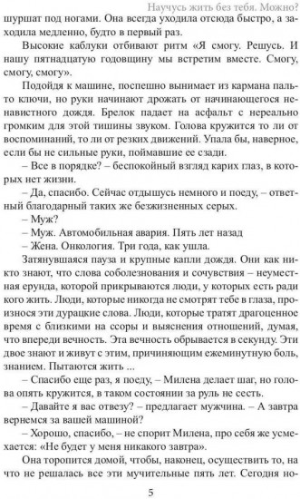 Научусь жить без тебя. Можно?