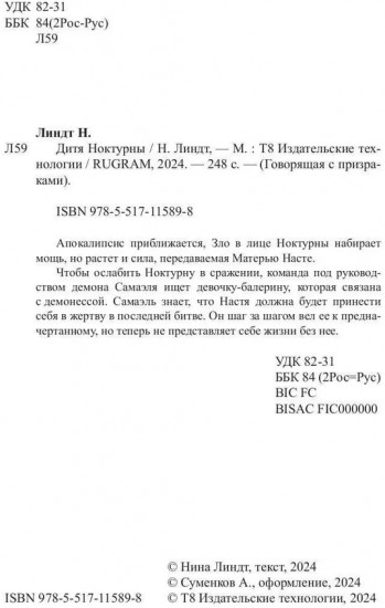 Дитя Ноктурны