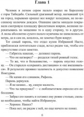 Дитя Ноктурны - Фото 4