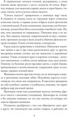 Счастье по рецепту - Фото 7