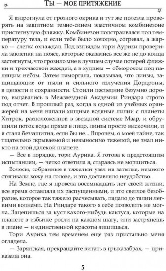 Ты — мое притяжение