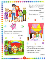 Большая книга загадок для детей - Фото 2