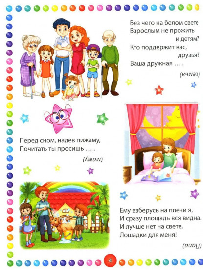 Большая книга загадок для детей