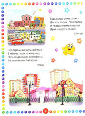 Большая книга загадок для детей - Фото 6