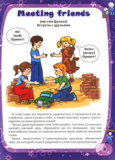 Английский язык для дошколят