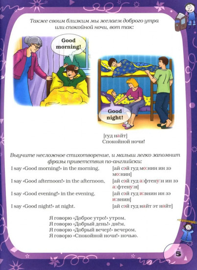 Английский язык для дошколят